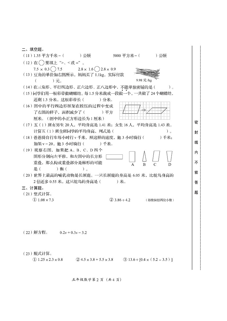 北京市房山区2022-2023学年五年级上学期期末考试数学试卷第2页