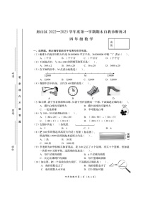 北京市房山区2022-2023学年四年级上学期期末考试数学试卷