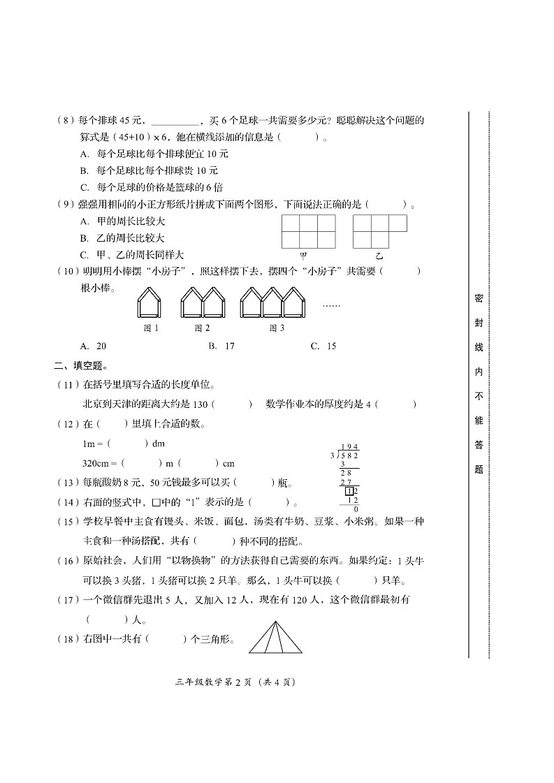 北京市房山区2022-2023学年三年级上学期数学期末自我诊断练习卷第2页