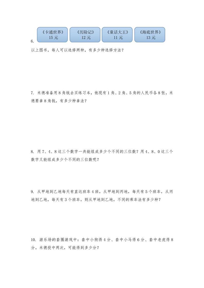 【★★★】5年级数学苏教版上册课时练第7单元《解决问题的策略》02