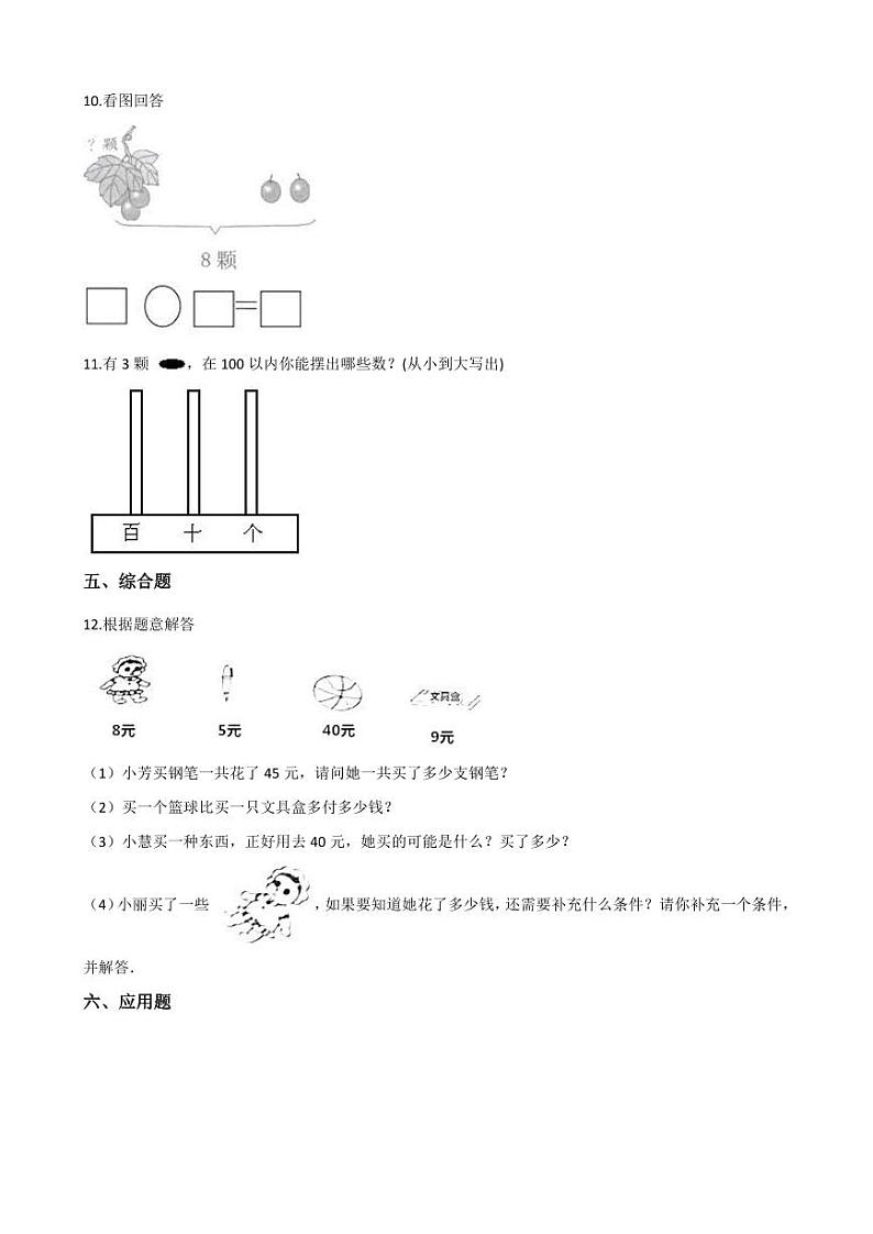 5年级数学苏教版上册随堂测试第7单元《解决问题的策略》03