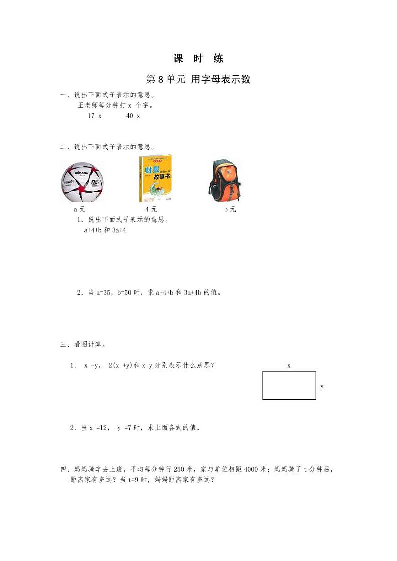 【★】5年级数学苏教版上册课时练第8单元《用字母表示数》01