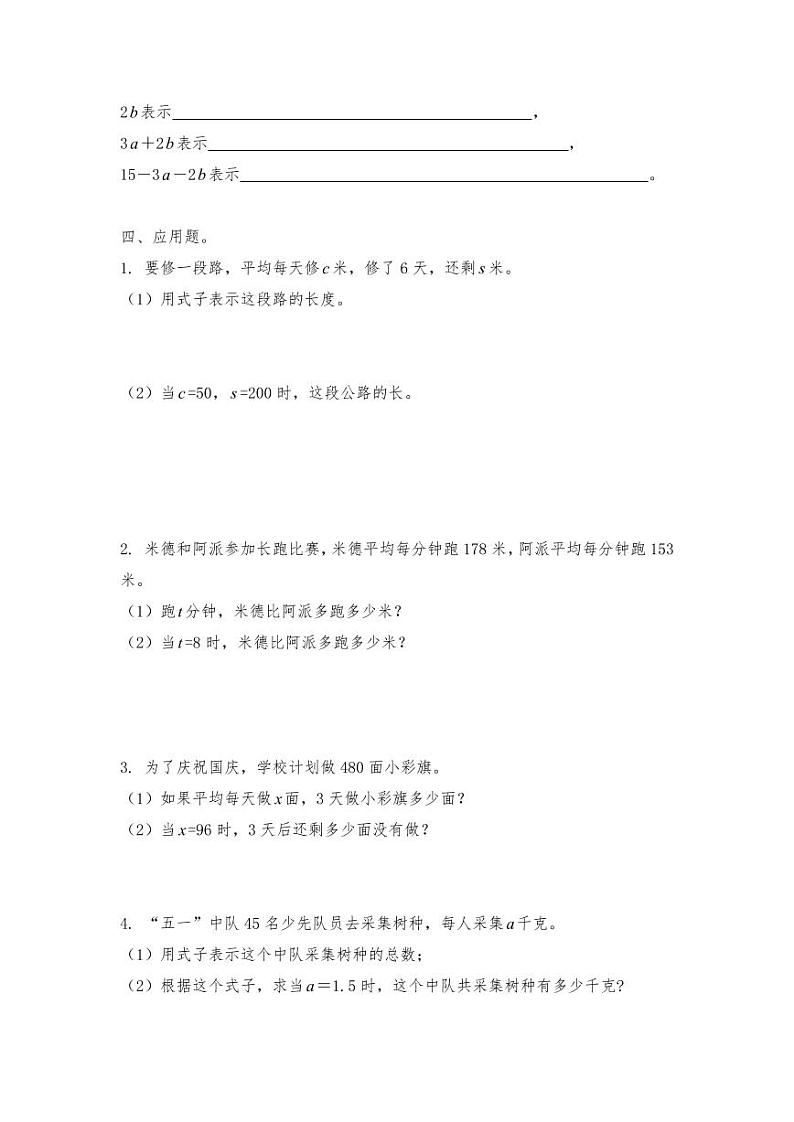 5年级数学苏教版上册随堂测试第8单元《用字母表示数》第2页