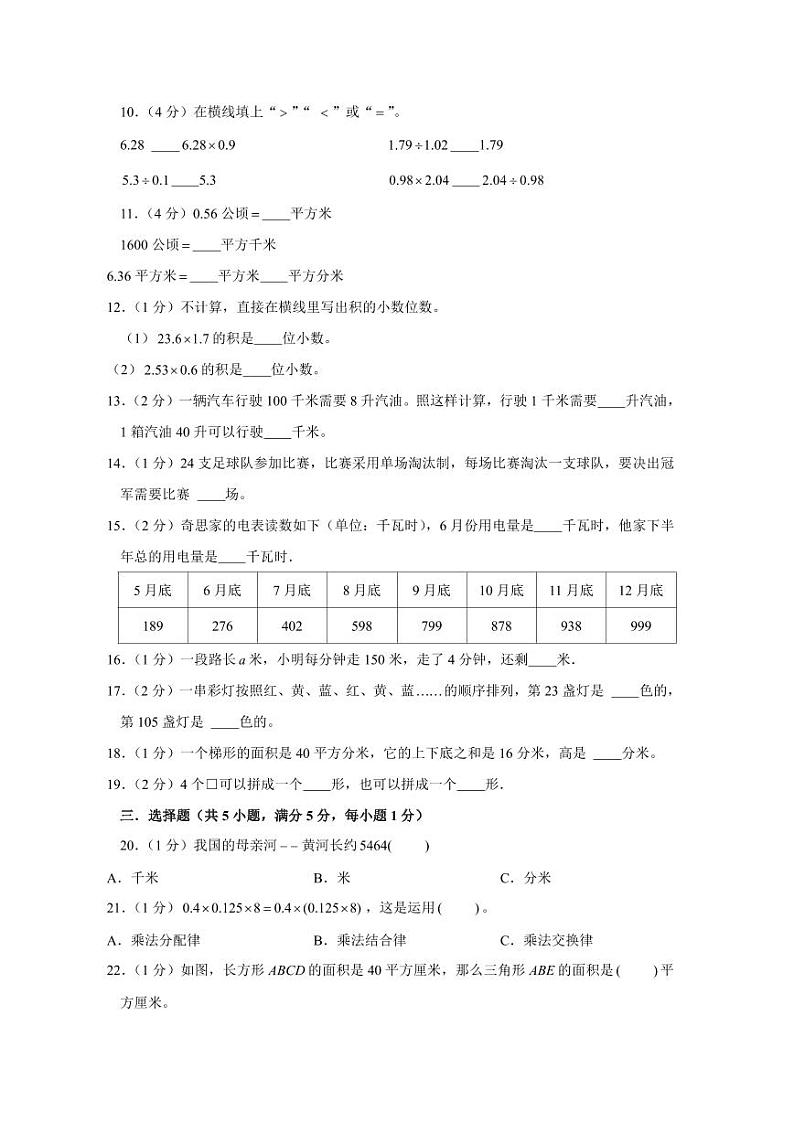 苏教版数学五年级上学期期末预测卷01（含答案）第2页