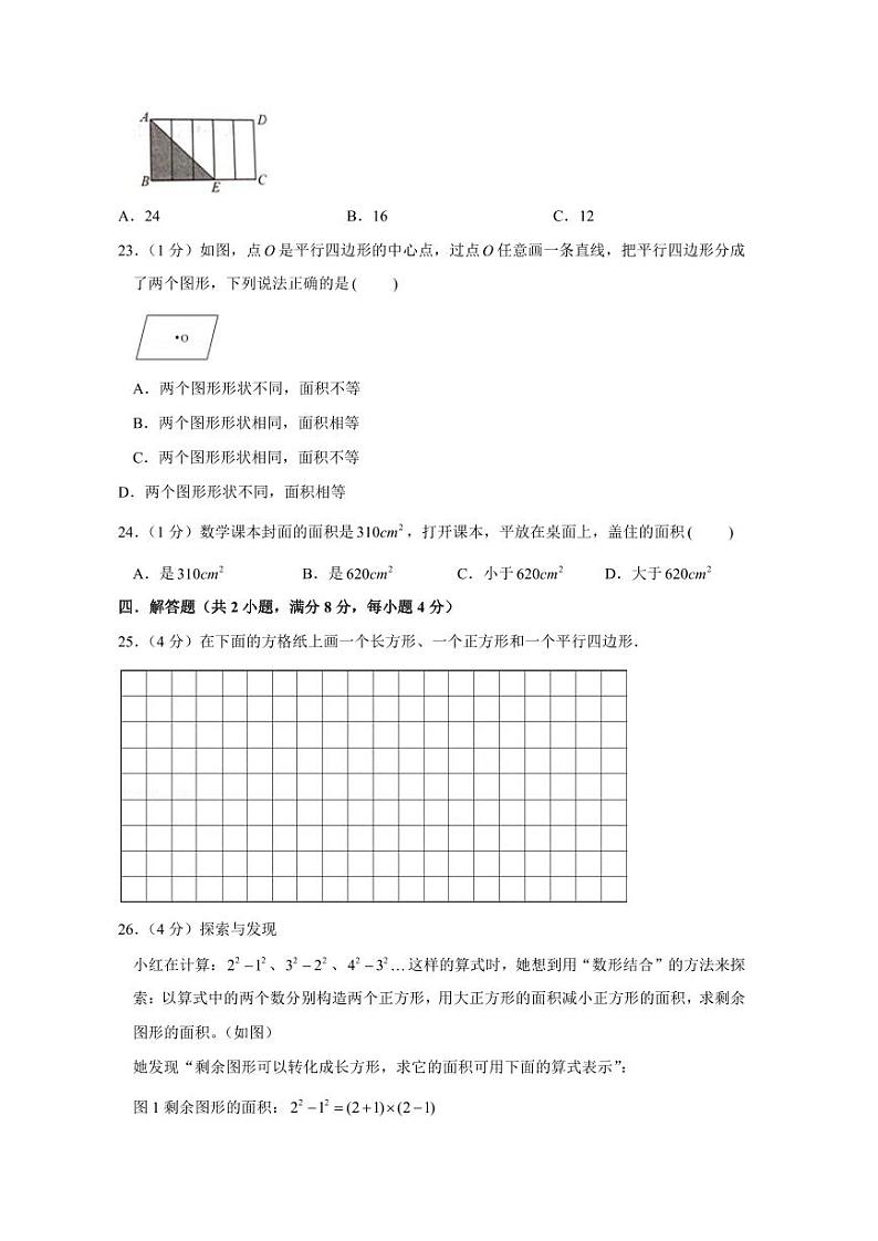 苏教版数学五年级上学期期末预测卷01（含答案）第3页