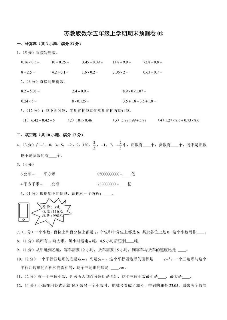 苏教版数学五年级上学期期末预测卷02（含答案）01