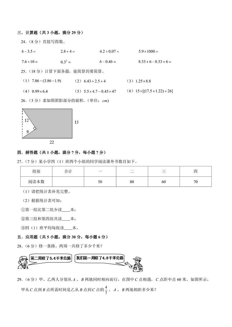 苏教版数学五年级上学期期末预测卷04（含答案）第3页