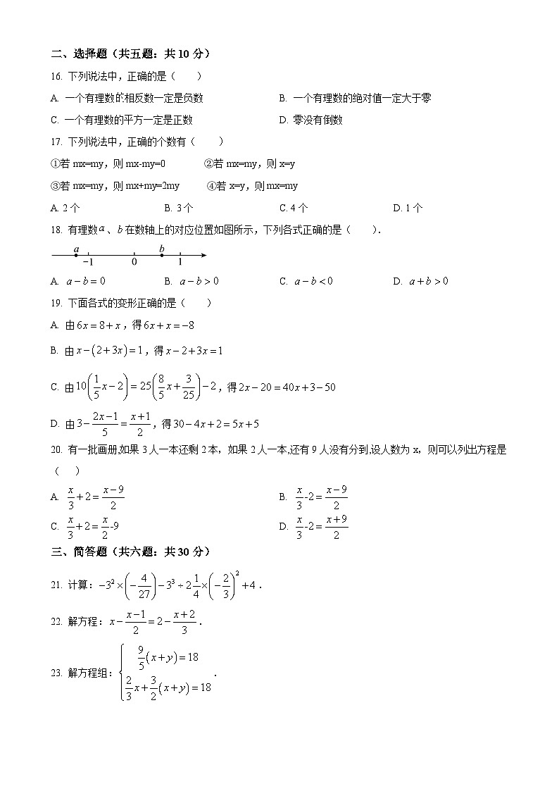 2022~2023学年上海市宝山区上海师范大学经纬实验学校六年级下学期期中数学试题（五四制）（原卷版）第2页