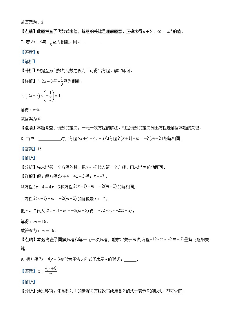 2022~2023学年上海市宝山区上海师范大学经纬实验学校六年级下学期期中数学试题（五四制）（解析版）第3页