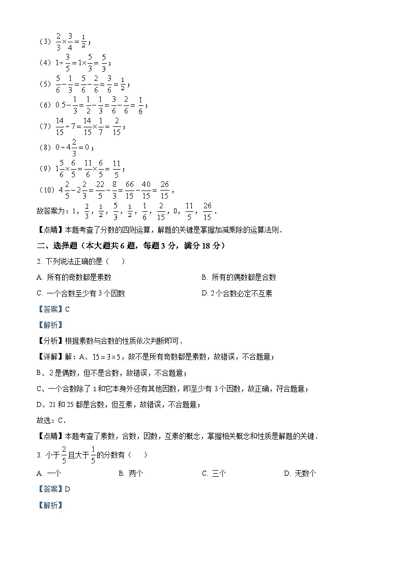 2022~2023学年上海市静安区教育学院附属学校六年级上学期期中数学试题02