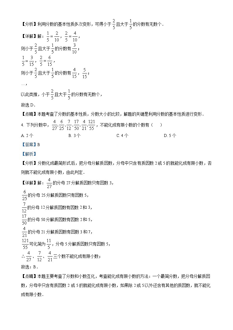 2022~2023学年上海市静安区教育学院附属学校六年级上学期期中数学试题03