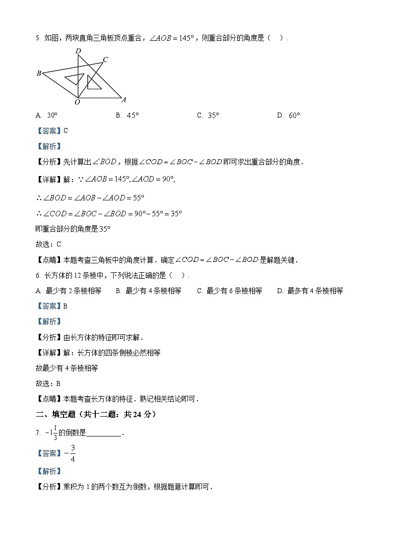 2022~2023学年上海市闵行区上师初级中学六年级下学期期中数学试题（五四制）03