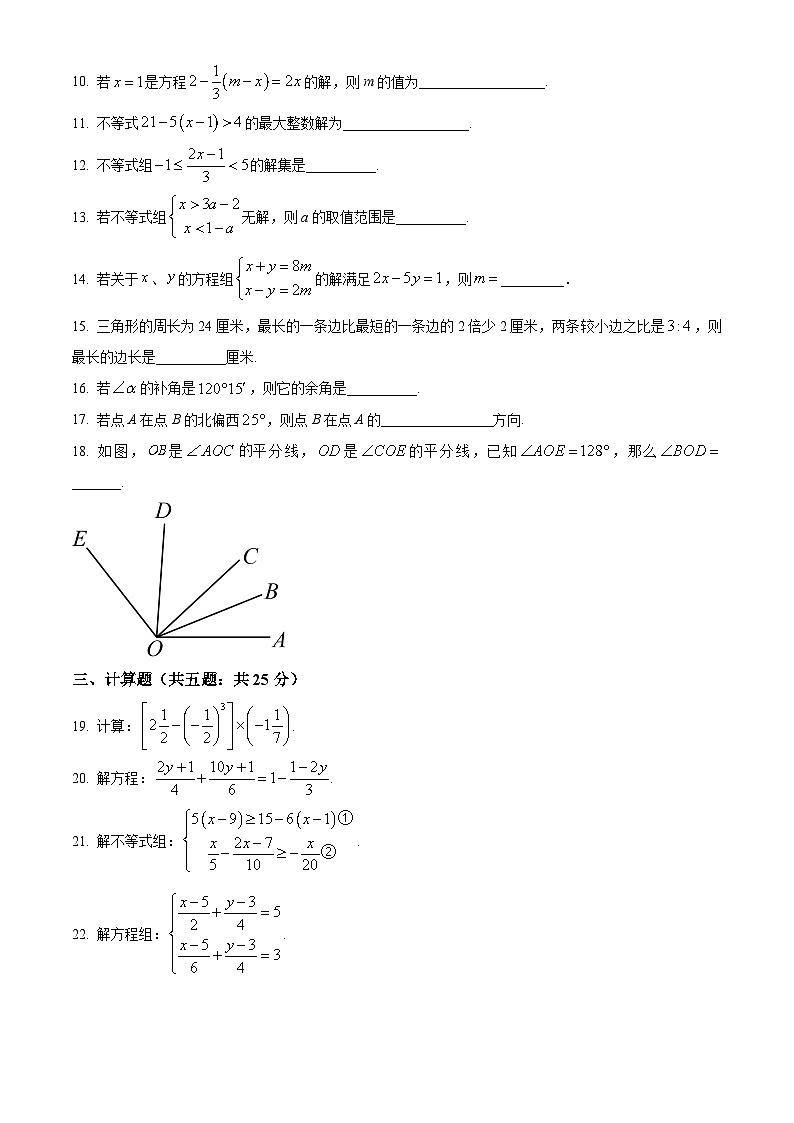 2022~2023学年上海市闵行区上师初级中学六年级下学期期中数学试题（五四制）02