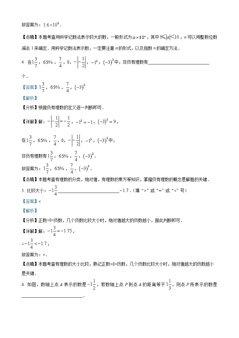 2022~2023学年上海市长宁区延安初级中学六年级下学期期中数学试题（五四制）02