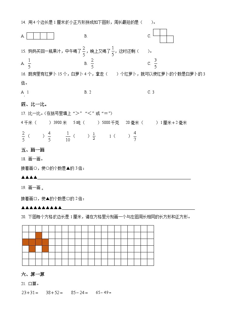 广东省佛山市禅城区人教版三年级上册期末考试数学试卷（原卷版）第2页