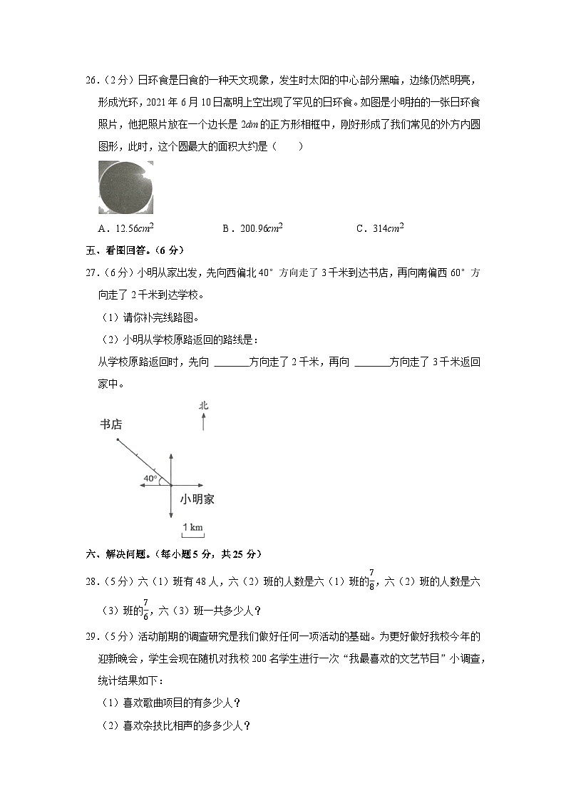 2022-2023学年广东省佛山市高明区六年级上学期期末数学试卷第3页