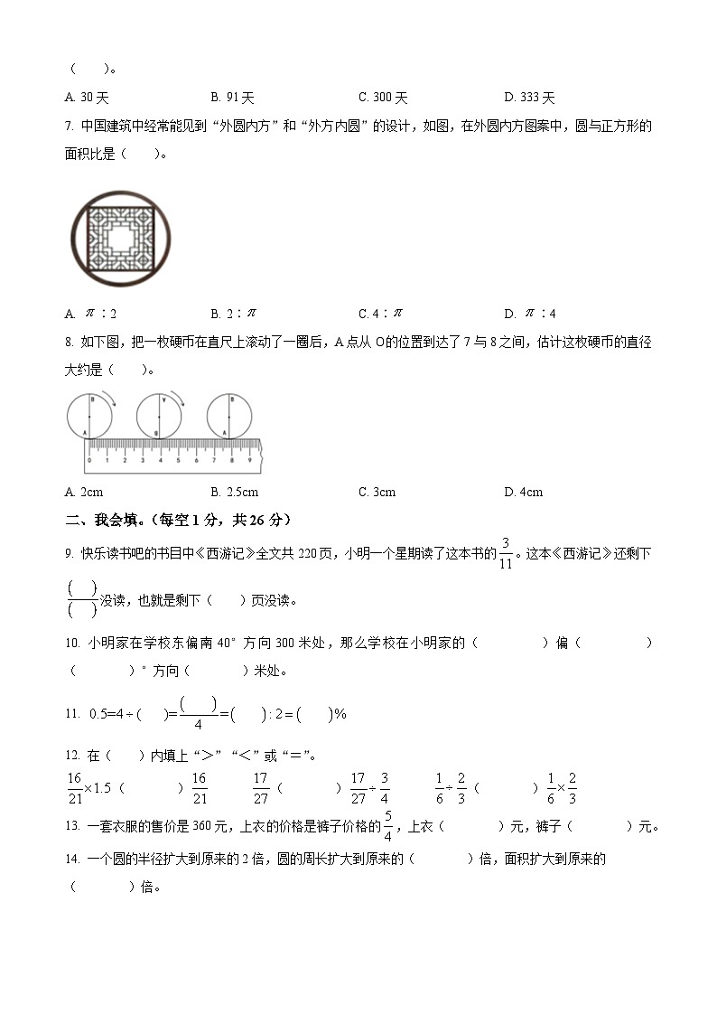 2022-2023学年广东省佛山市南海区人教版六年级上册期末测试数学试卷02