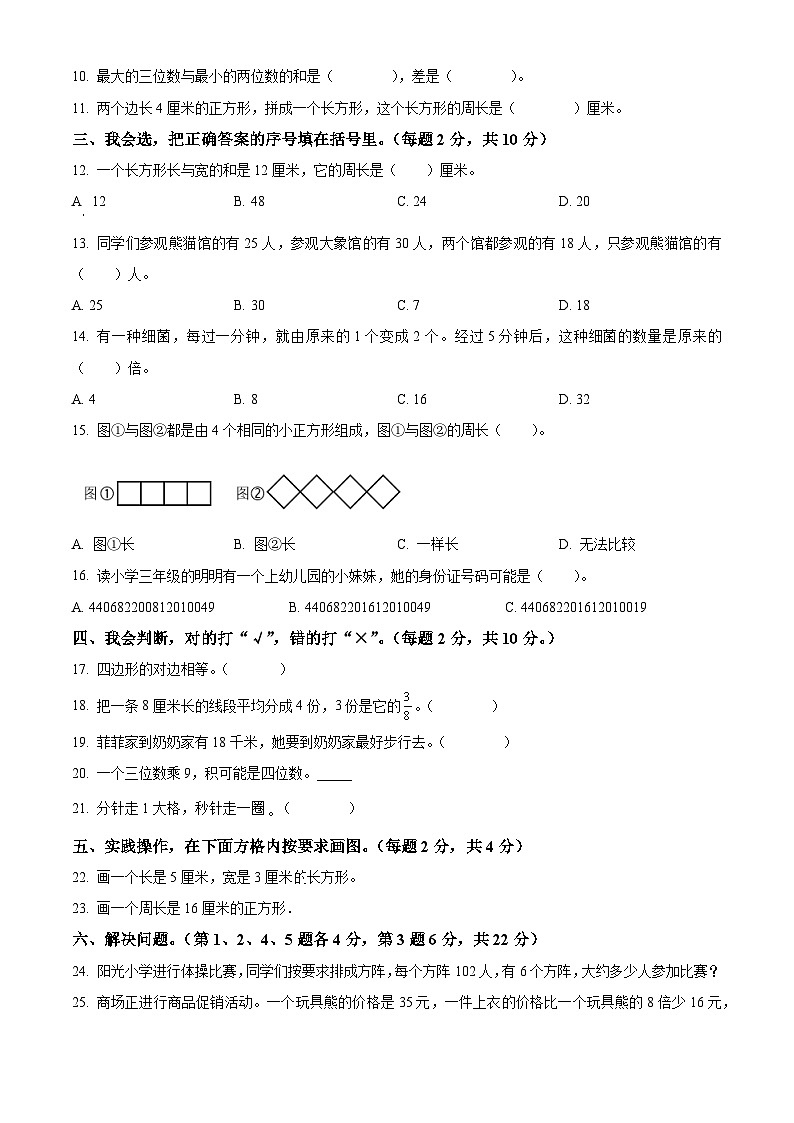 2022-2023学年广东省佛山市南海区狮山镇人教版三年级上册期末考试数学试卷02