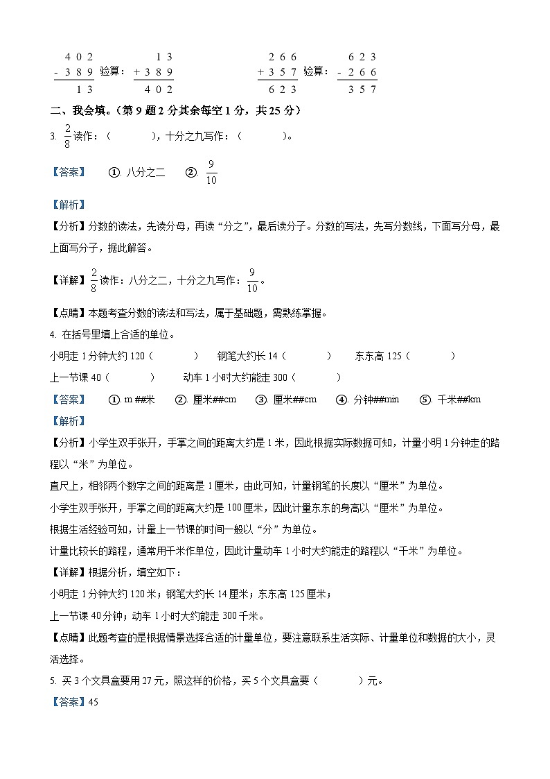 2022-2023学年广东省佛山市南海区狮山镇人教版三年级上册期末考试数学试卷02