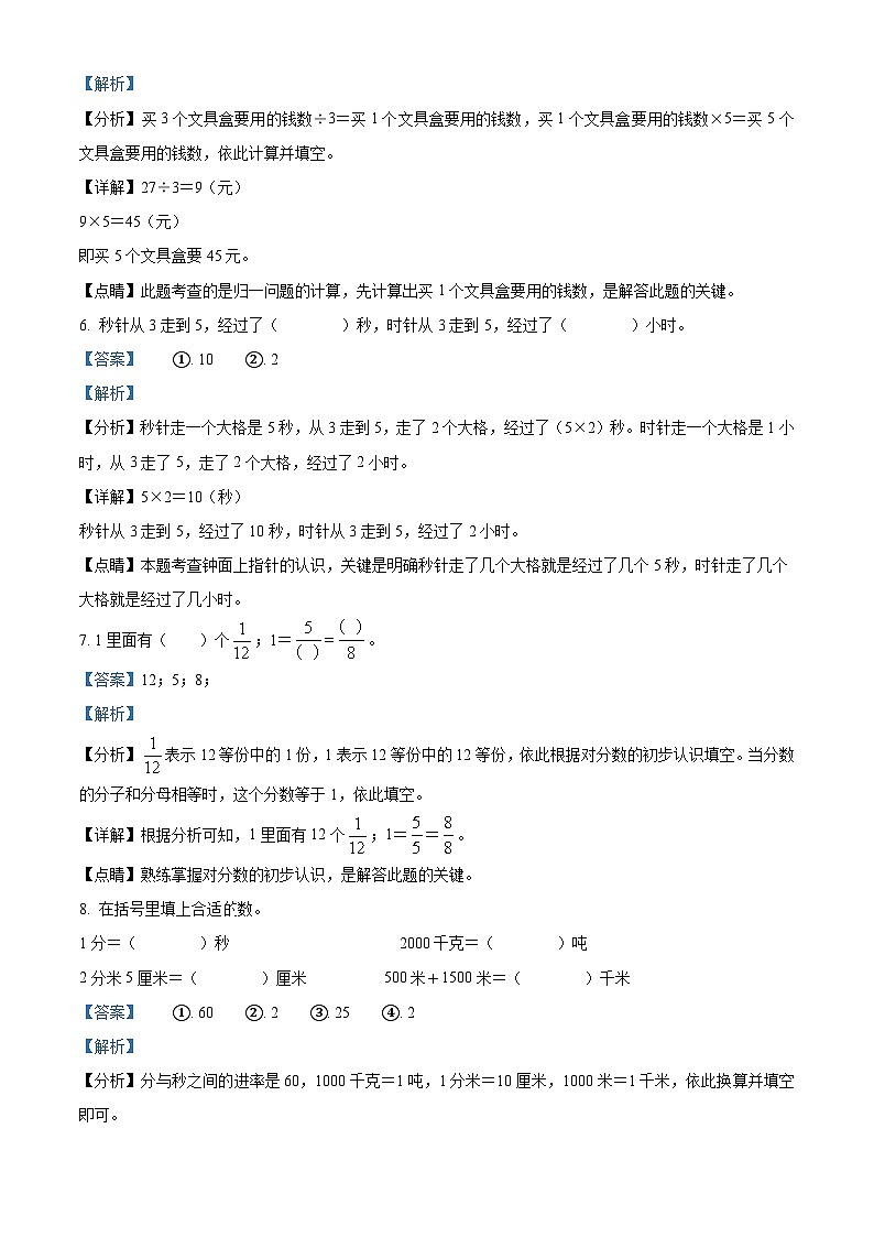 2022-2023学年广东省佛山市南海区狮山镇人教版三年级上册期末考试数学试卷03