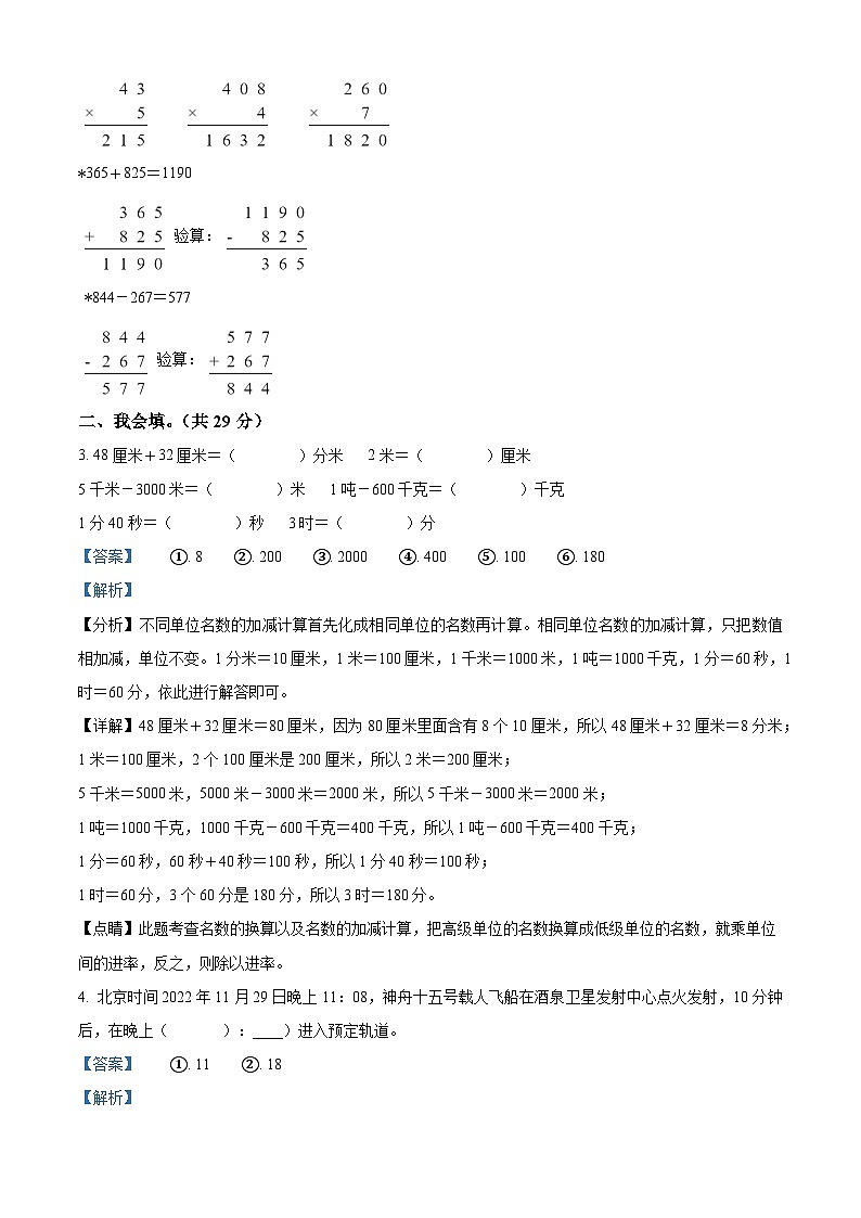 2022－2023学年广东省佛山市三水区人教版三年级上册期末考试数学试卷（解析版）第2页