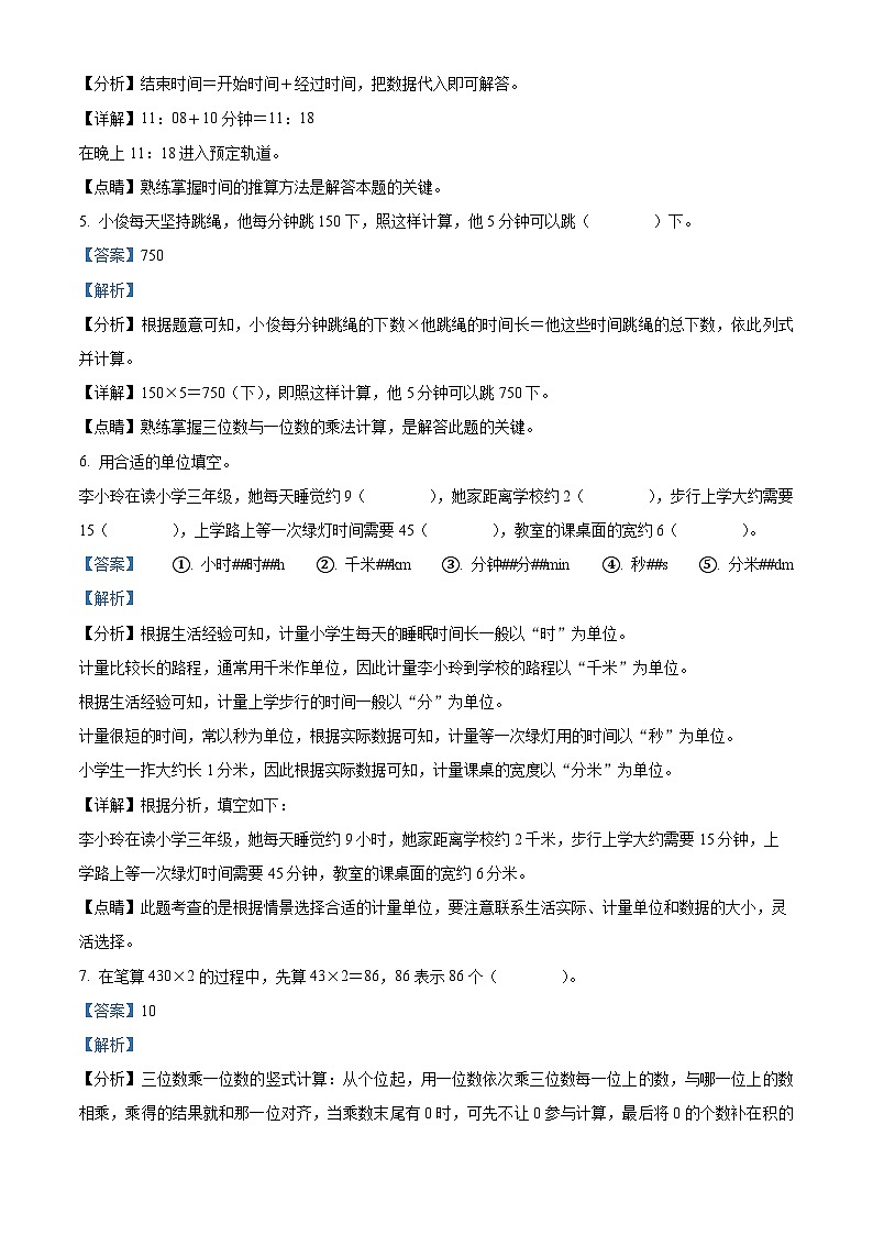 2022－2023学年广东省佛山市三水区人教版三年级上册期末考试数学试卷（解析版）第3页