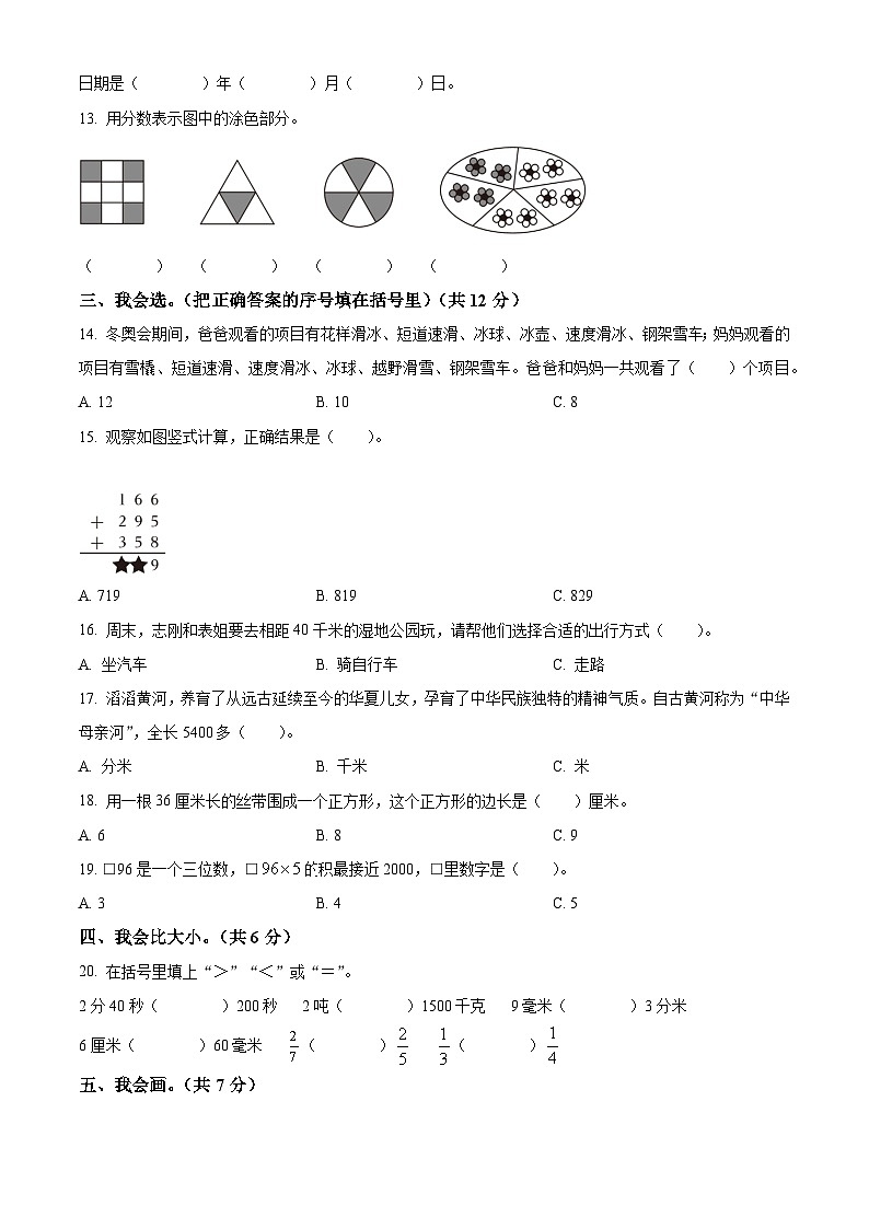 2022－2023学年广东省佛山市三水区人教版三年级上册期末考试数学试卷（原卷版）第2页