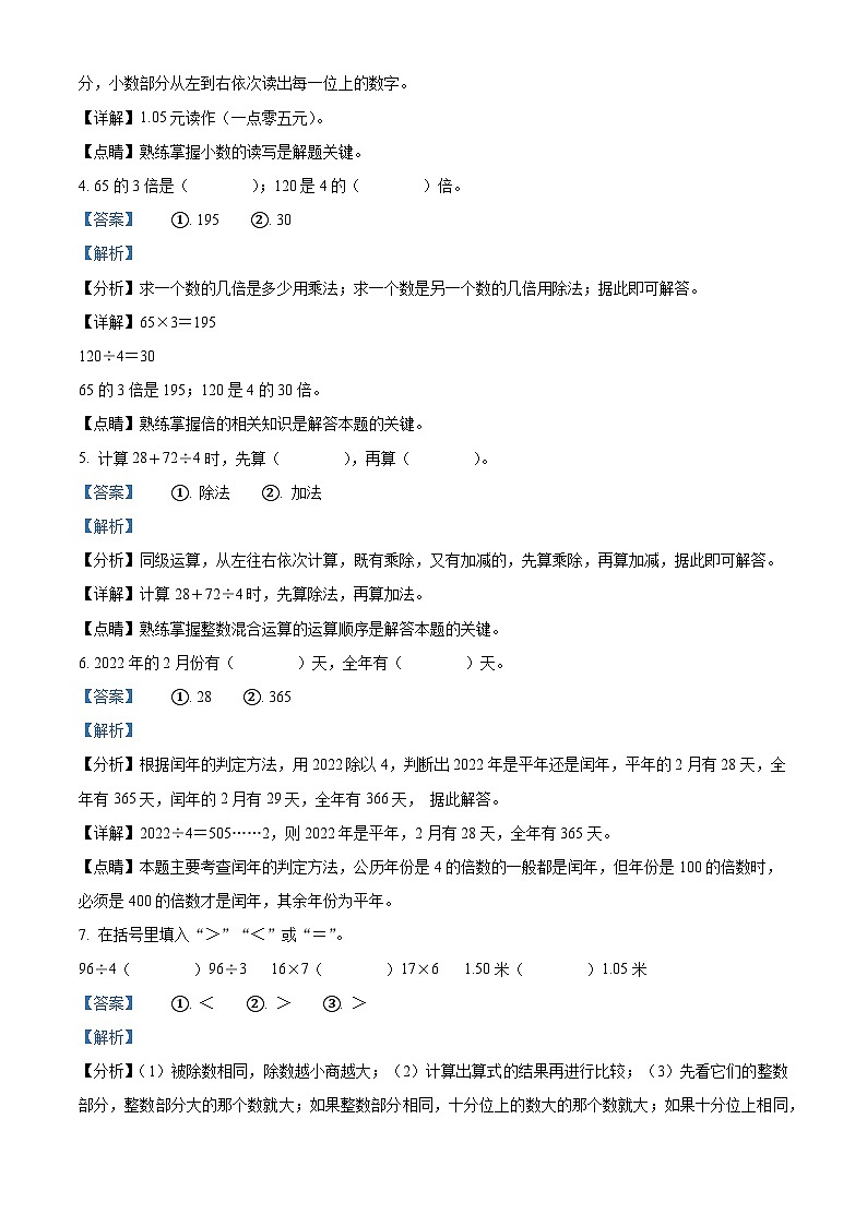 2022－2023学年广东省佛山市顺德区北师大版三年级上册期末考试数学试卷（解析版）第2页