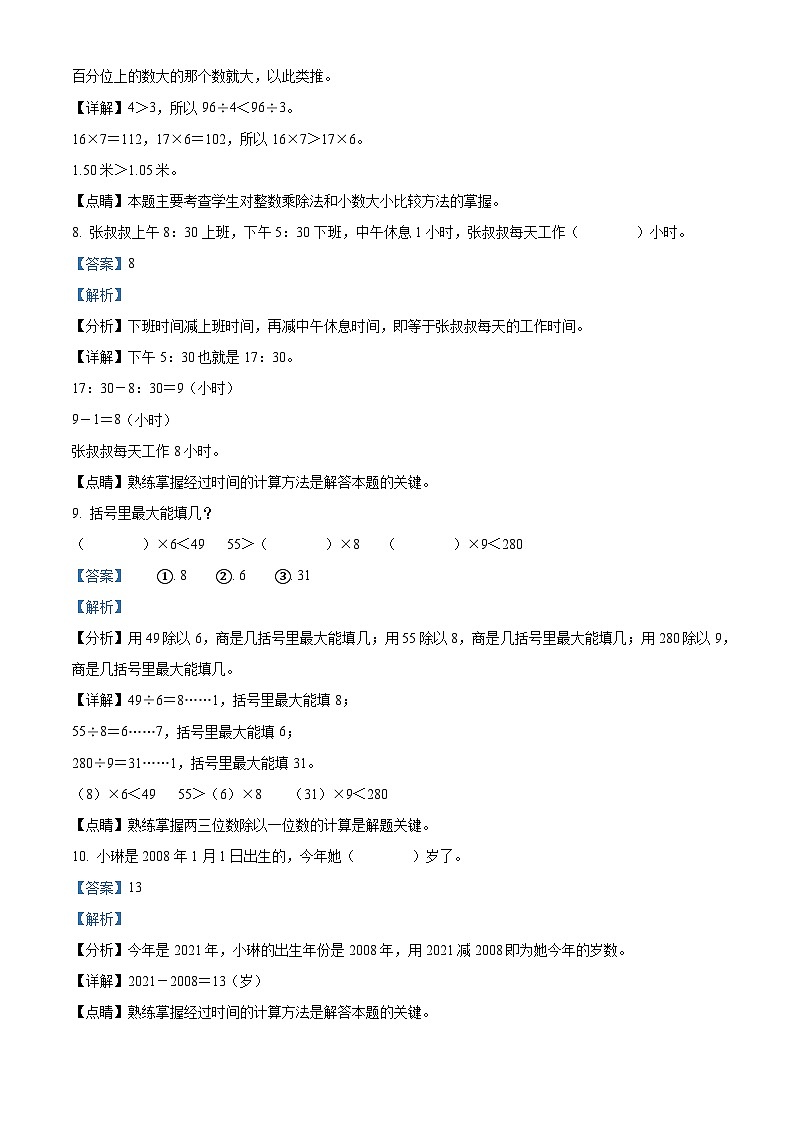 2022－2023学年广东省佛山市顺德区北师大版三年级上册期末考试数学试卷（解析版）第3页