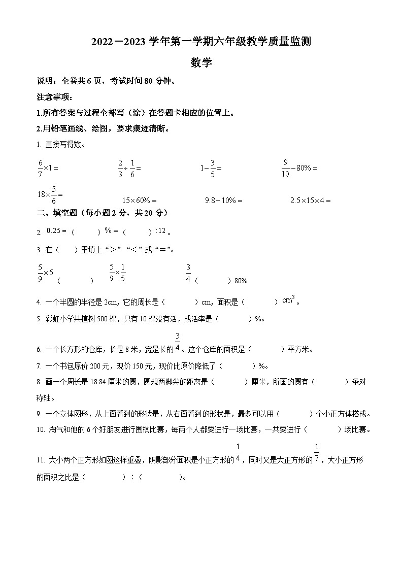 2022-2023学年广东省佛山市顺德区人教版六年级上册期末教学质量监测数学试卷01