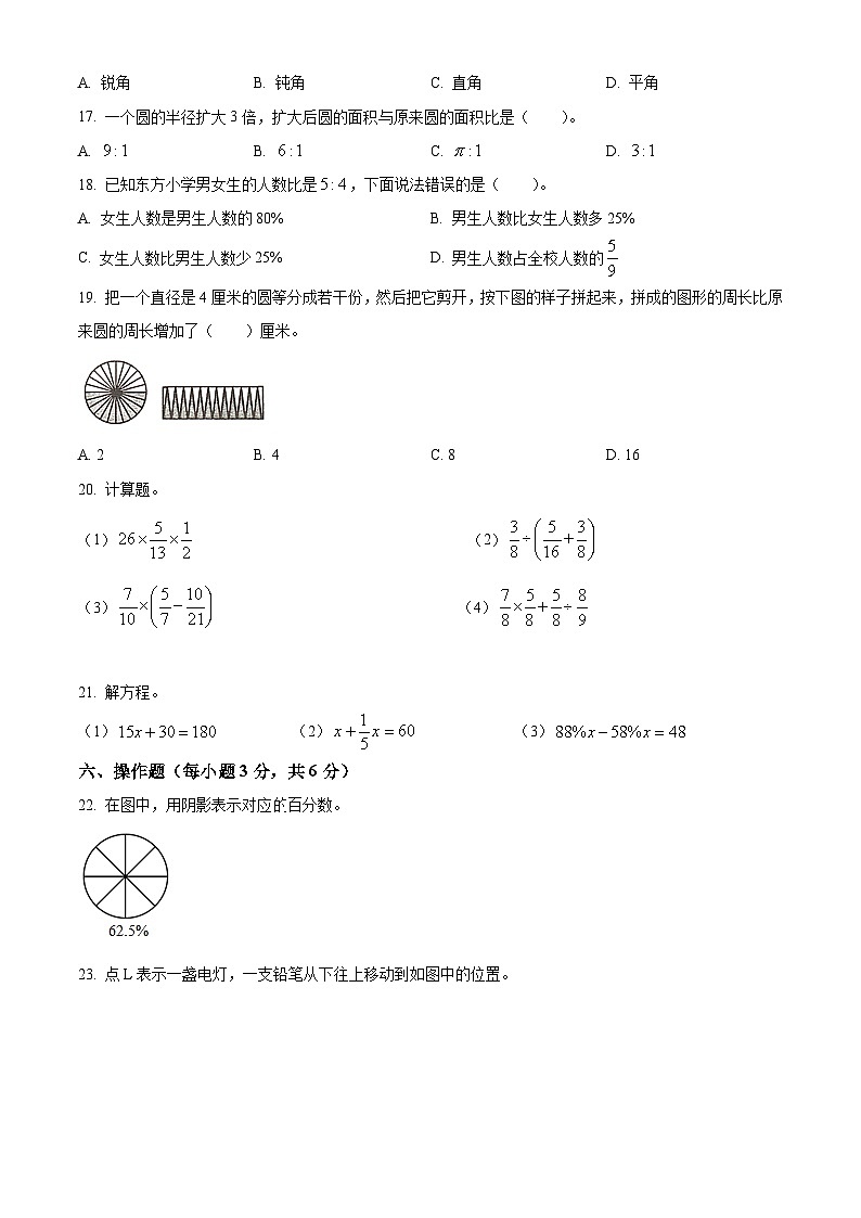 2022-2023学年广东省佛山市顺德区人教版六年级上册期末教学质量监测数学试卷03