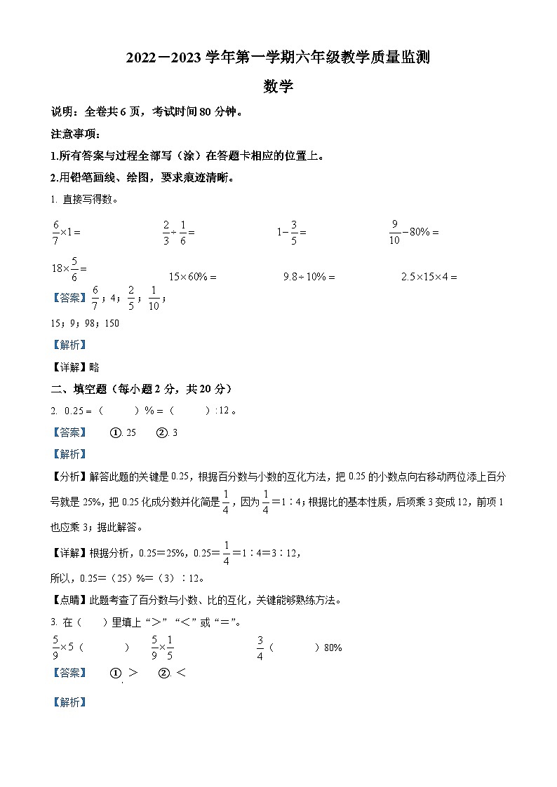 2022-2023学年广东省佛山市顺德区人教版六年级上册期末教学质量监测数学试卷01