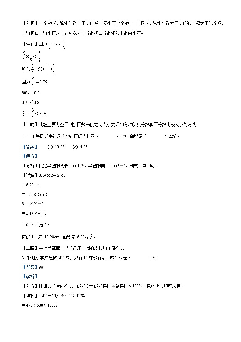 2022-2023学年广东省佛山市顺德区人教版六年级上册期末教学质量监测数学试卷02