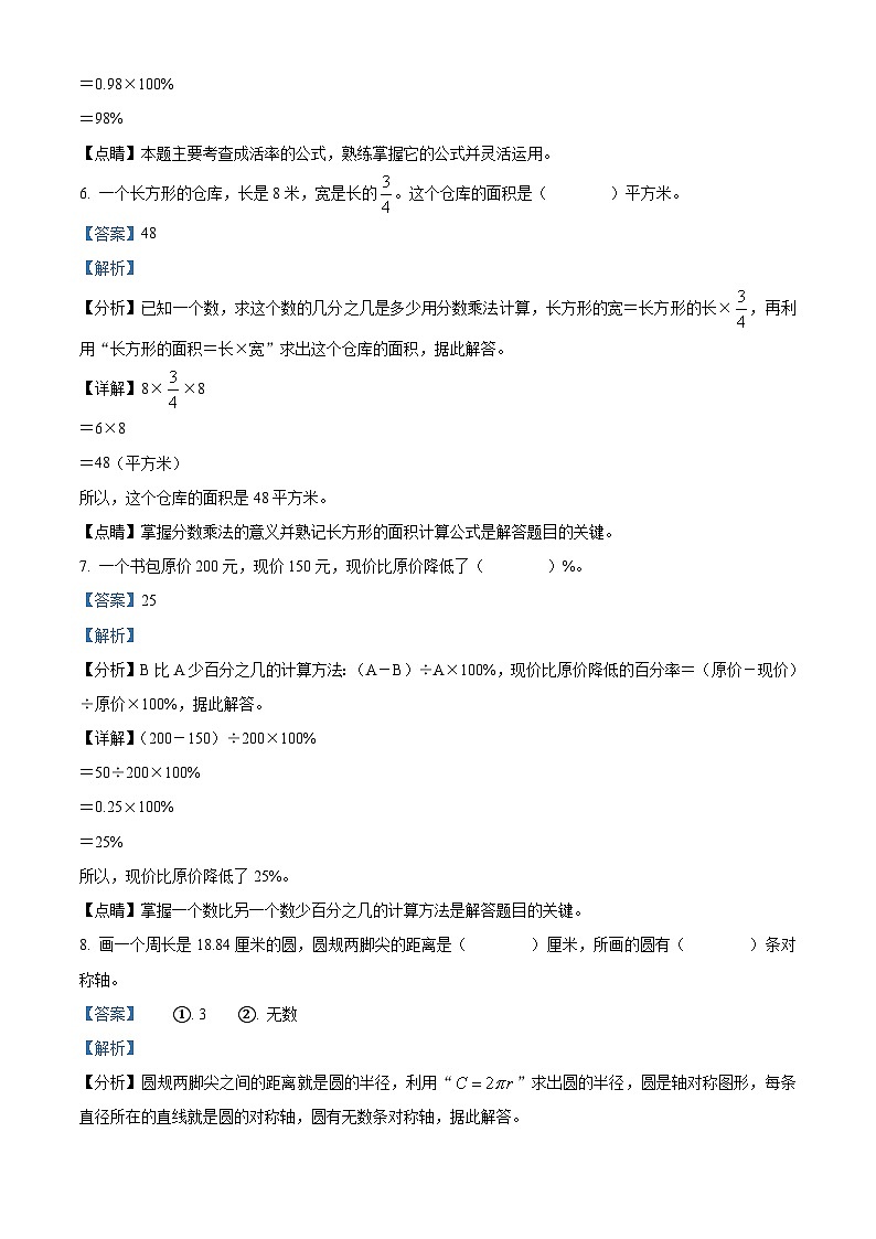 2022-2023学年广东省佛山市顺德区人教版六年级上册期末教学质量监测数学试卷03