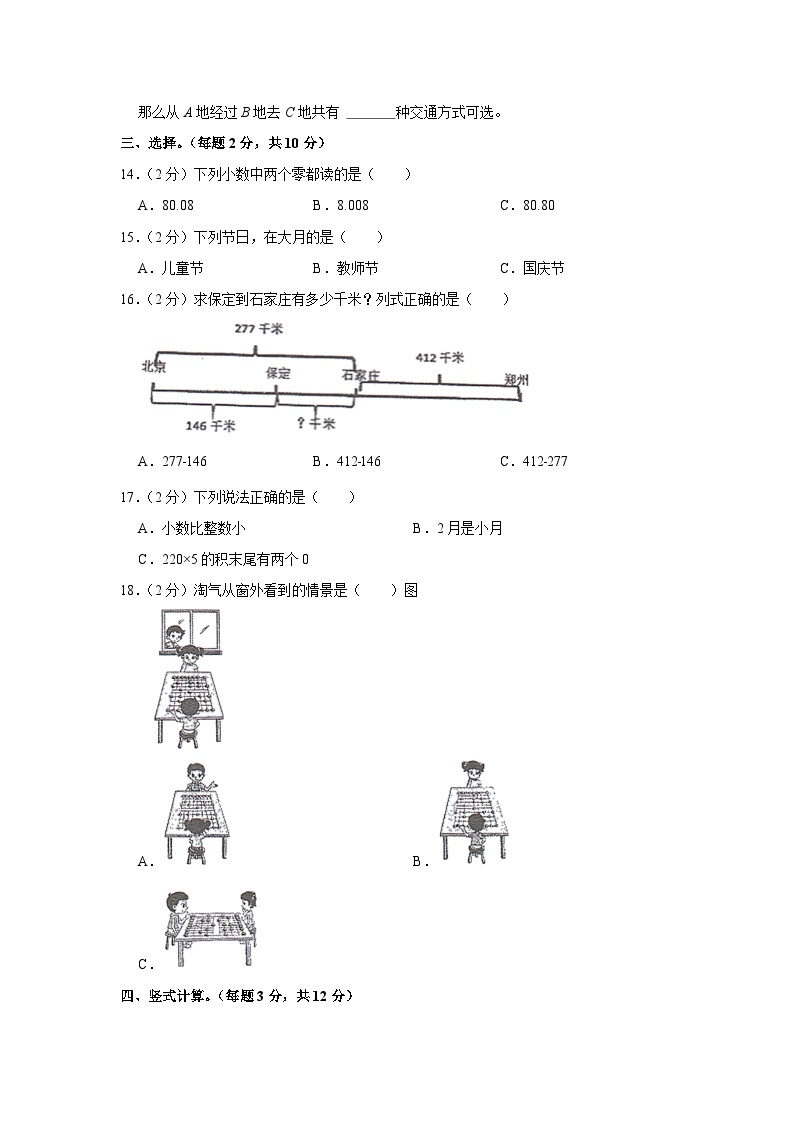 2022-2023学年广东省佛山市顺德区三年级上学期期末数学试卷02