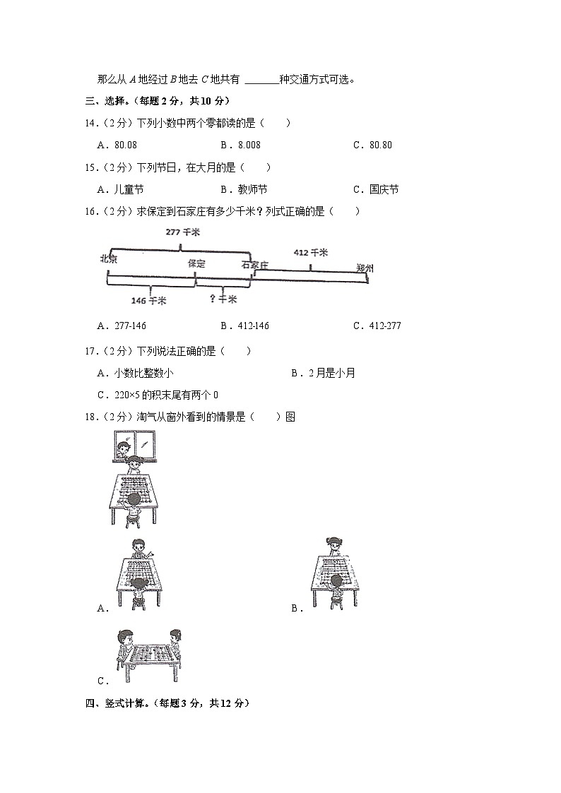 2022-2023学年广东省佛山市顺德区三年级上学期期末数学试卷02