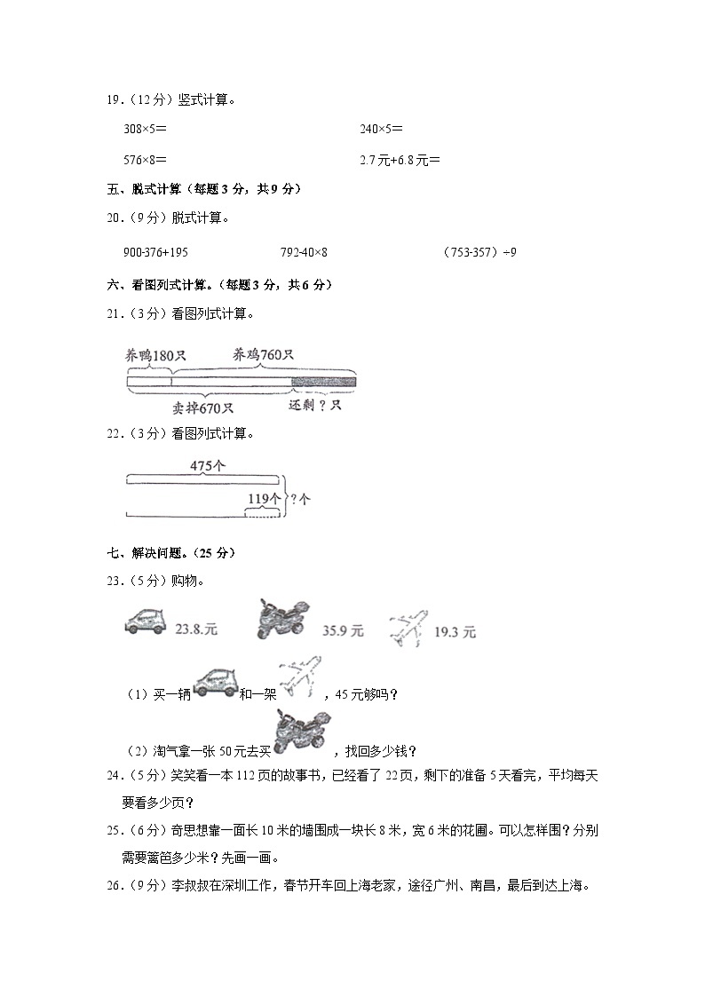 2022-2023学年广东省佛山市顺德区三年级上学期期末数学试卷03