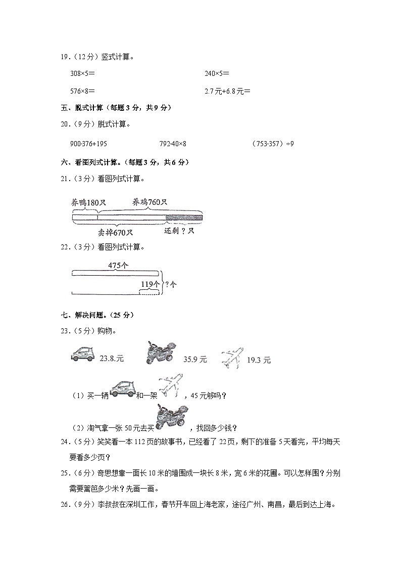2022-2023学年广东省佛山市顺德区三年级上学期期末数学试卷03