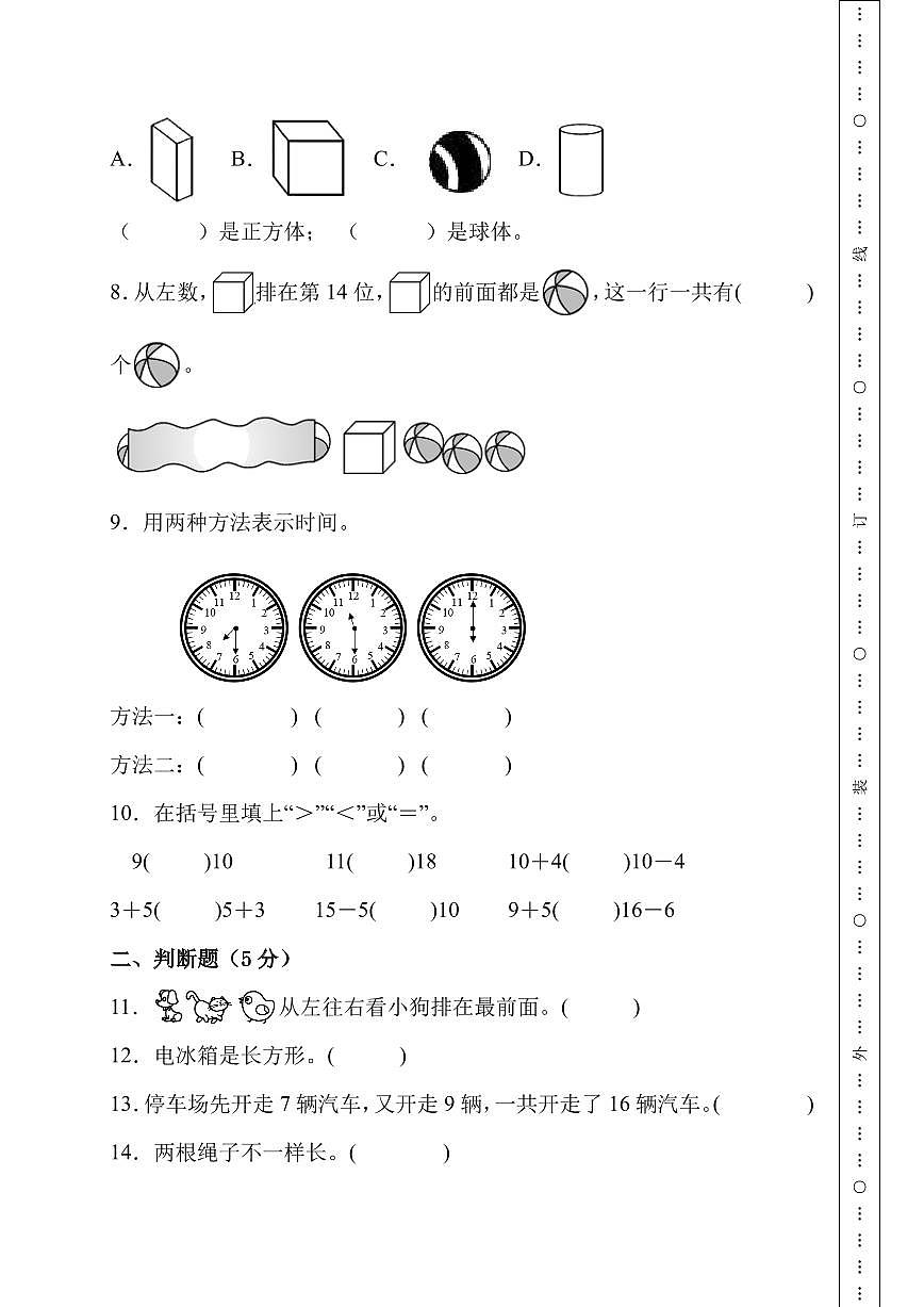 2023-2024学年期末综合素养测评卷（试题）-一年级上册数学北师大版（含答案）第2页