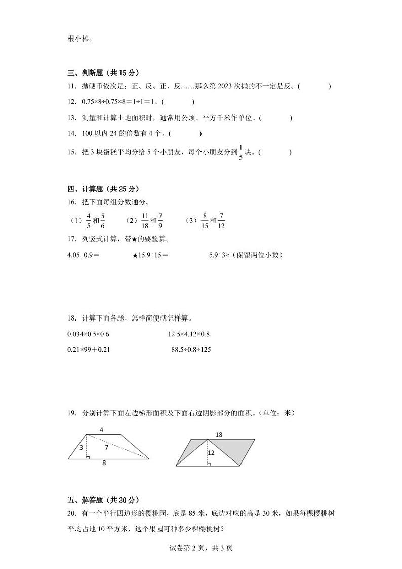 2023-2024学年期末重难点检测卷-数学五年级上册北师大版（含答案）02