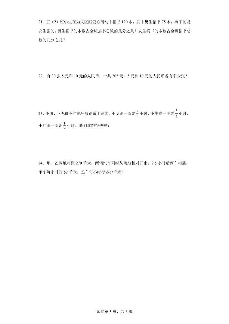 2023-2024学年期末重难点检测卷-数学五年级上册北师大版（含答案）03