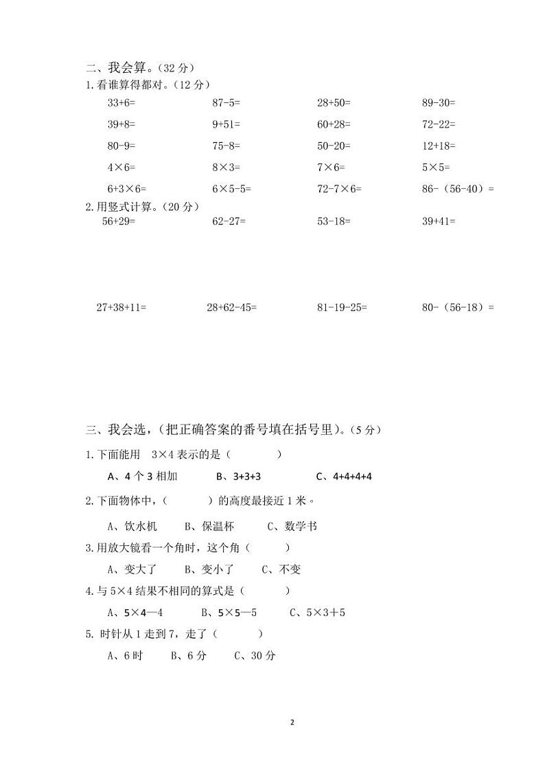 乐山市市中区城区片2020-2021学年上期小学二年级数学期末测试及答案第2页