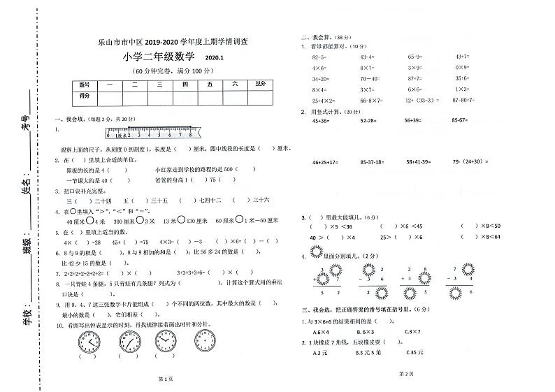 四川省乐山市市中区-2019-2020学年二年级上学期数学期末学情调查卷（无答案）第1页