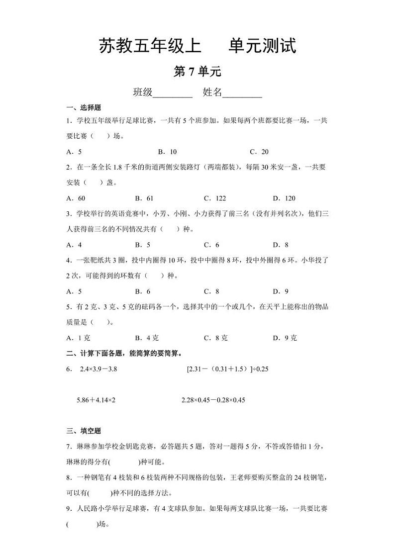 5年级数学苏教版上册第7单元复习《单元测试》0201