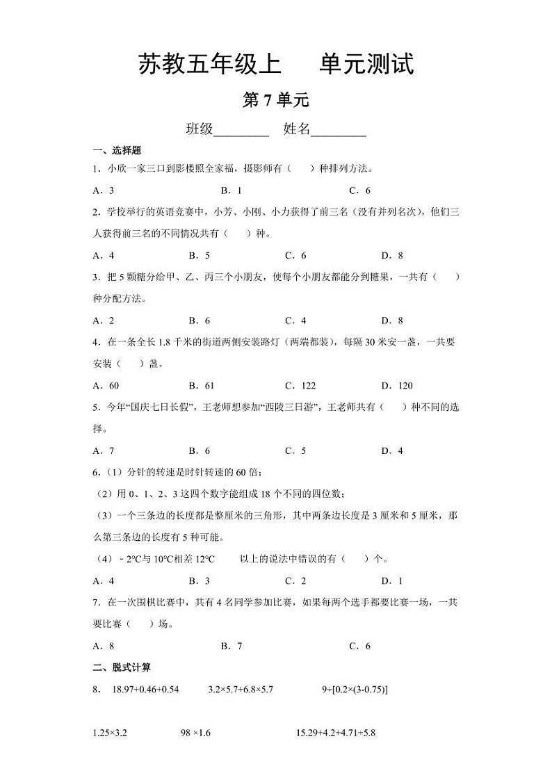 5年级数学苏教版上册第7单元复习《单元测试》0301