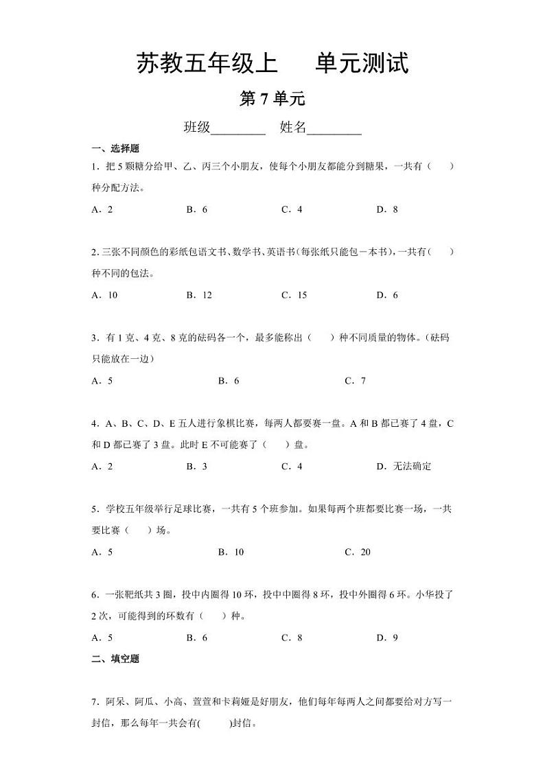 5年级数学苏教版上册第7单元复习《单元测试》04第1页