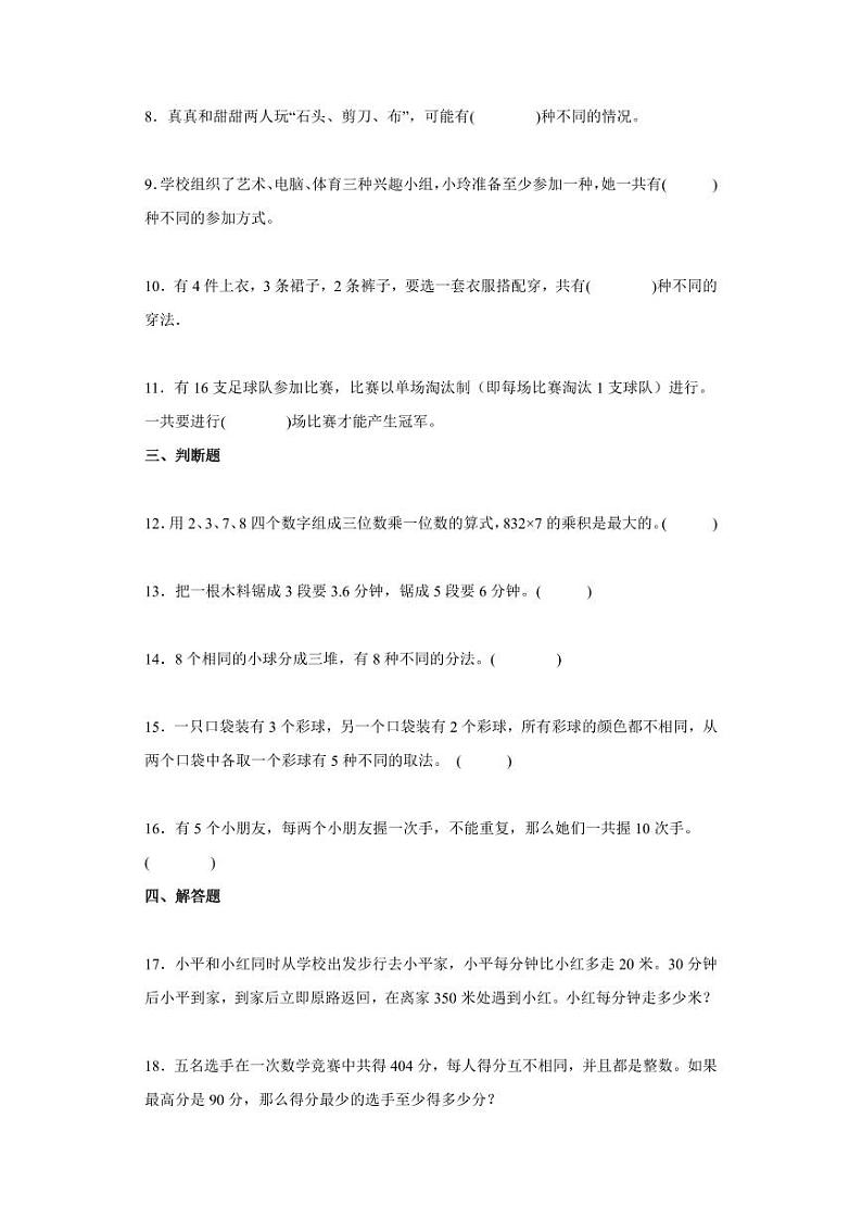 5年级数学苏教版上册第7单元复习《单元测试》04第2页