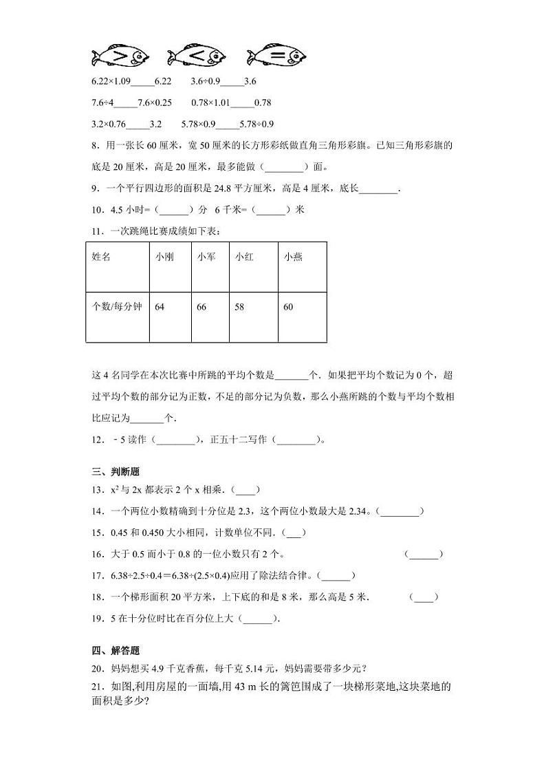 5年级数学苏教版上册第9单元复习《单元测试》0102