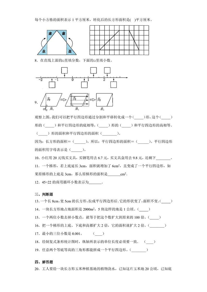 5年级数学苏教版上册第9单元复习《单元测试》0402