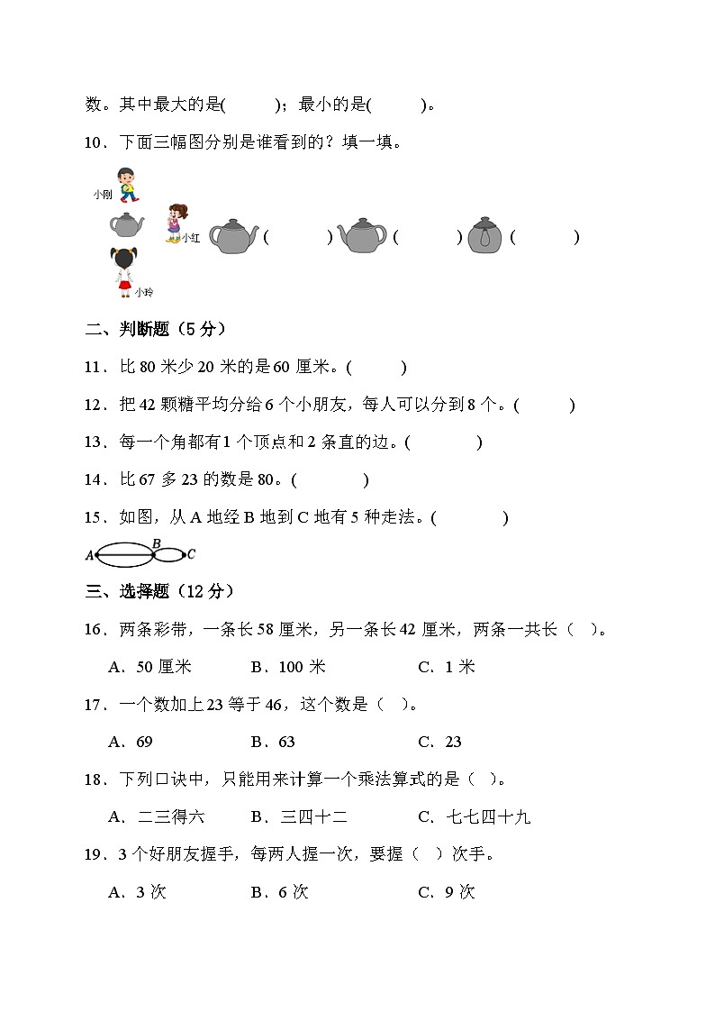 期末综合素养测评卷 （试题）- 二年级上册数学人教版02